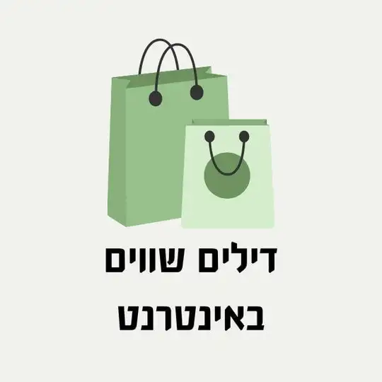 שקיות רפואי חדרה נהריה