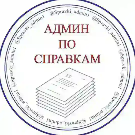Справки чат