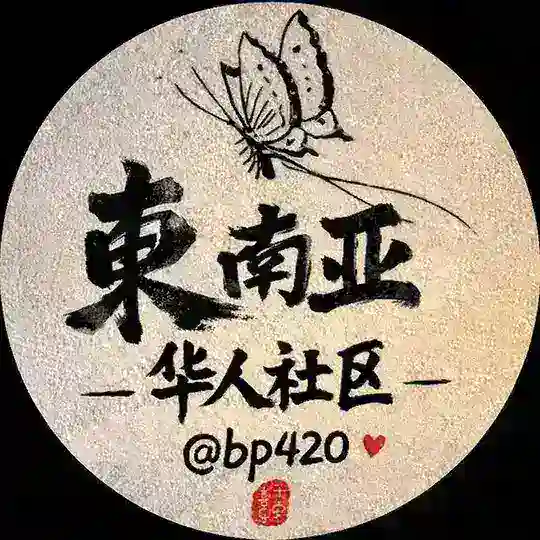 东南亚华人社区