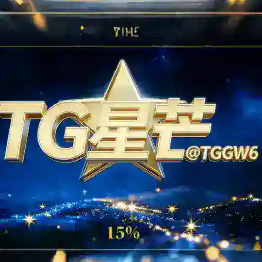 星芒大家庭