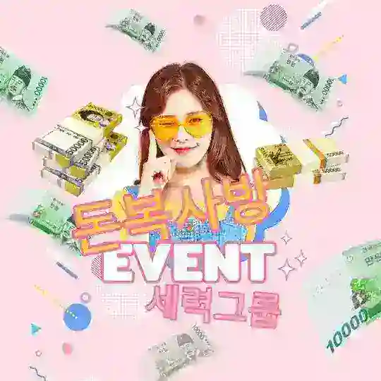 잔나비 돈복사 자유홍보방