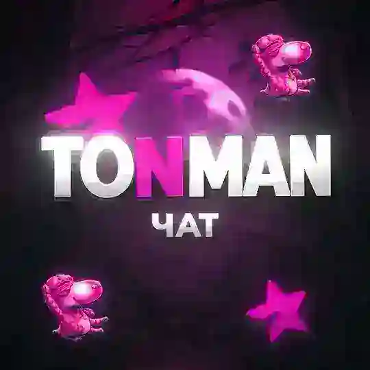 Чат TON MAN | Раздача NFT & Новости и анонсы
