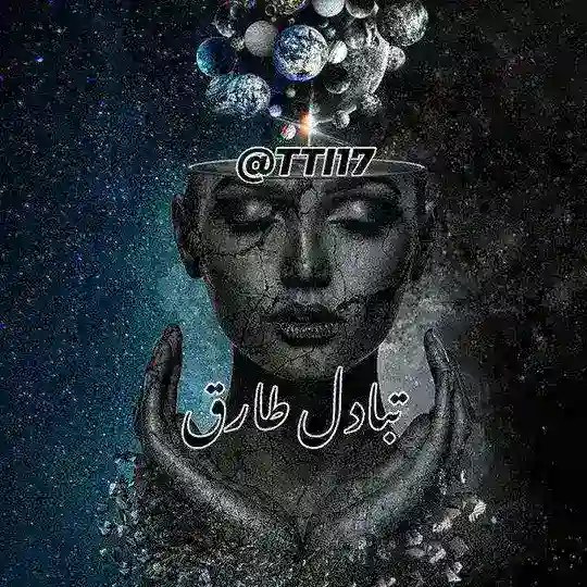 تبادل طارق