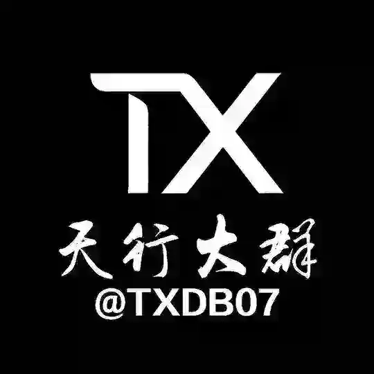 天行担保-官方群