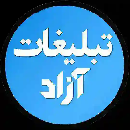 گروه تبلیغات آزاد / گپ جفج