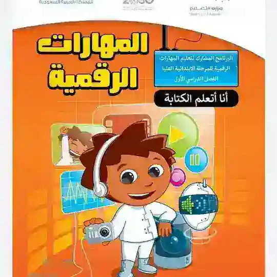 كل ما يتعلق بالمهارات الرقمية ٤ و ٥ و ٦ ( المناقشات)