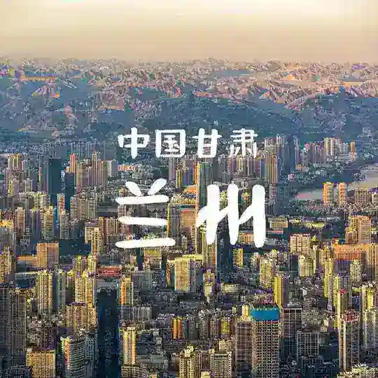 兰州忒色大街（免费上榜）