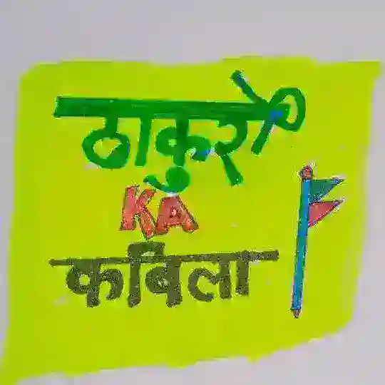 Thakur ka कबीला