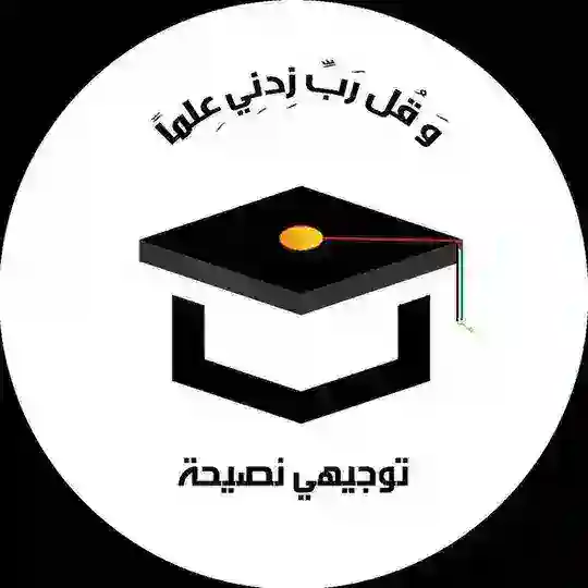 مناقشات - نصيحة | طالبات