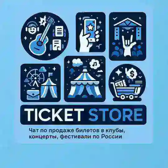 БИЛЕТЫ | TICKETS