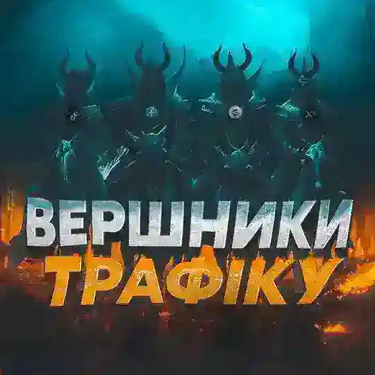 Чат Вершників трафіку 🇺🇦