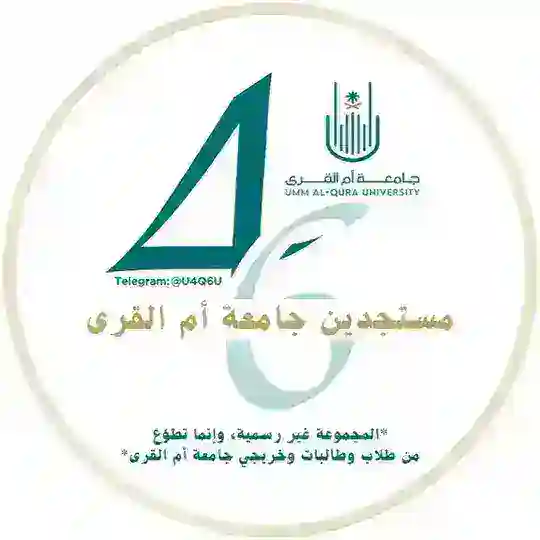 مستجدين أم القرى (46)