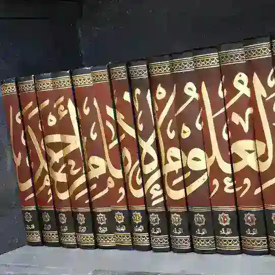 مَدرَسة الإمَام أحمَد بن حَنبَل .