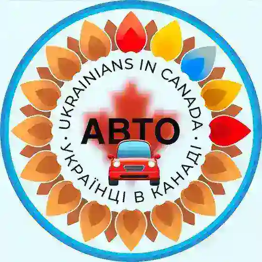 🇺🇦🚘🇨🇦🚙Авто Канада