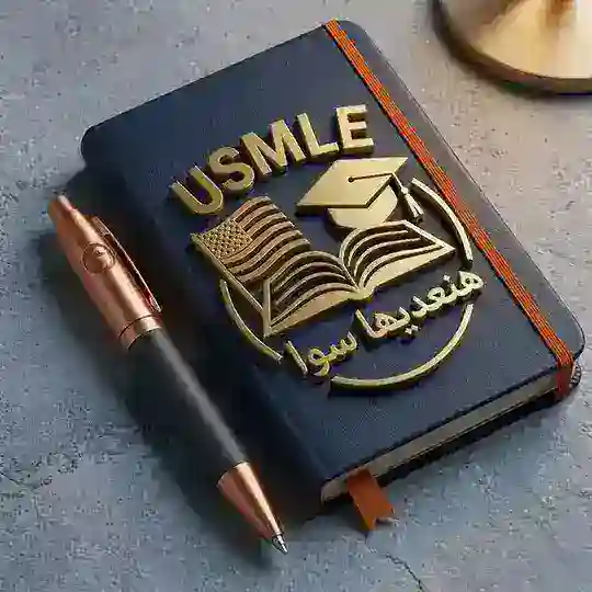 USMLE 1 🇺🇲 هنعديها سوا