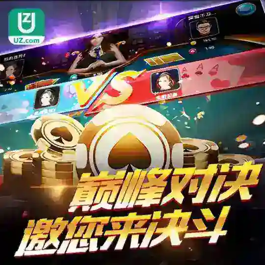 UZ娱乐 电子捕鱼彩票世界杯真人棋牌