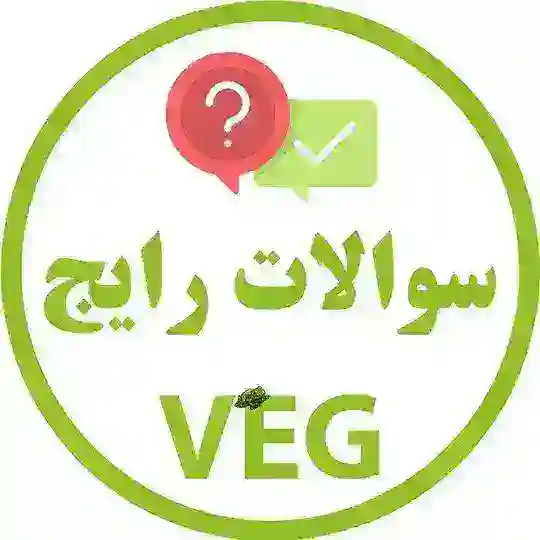سوالات رایج در گیاهخواری VEG