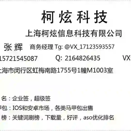 马甲包,刷榜,IOS签名➕微信zhanghui565666