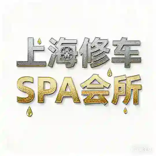 上海各区海选4T总群