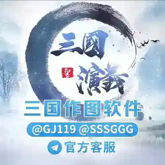 三国演义官方频道 郭嘉GJ119t