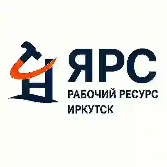 ЯРС — работа в Иркутске