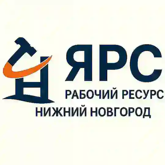 ЯРС — работа в Нижнем Новгороде