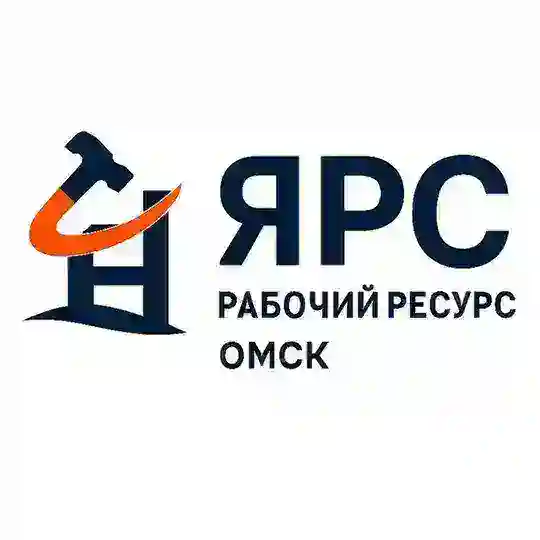 ЯРС — работа в Омске