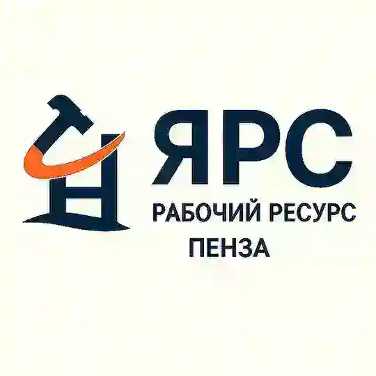 ЯРС — работа в Пензе