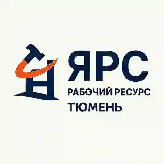ЯРС — работа в Тюмени