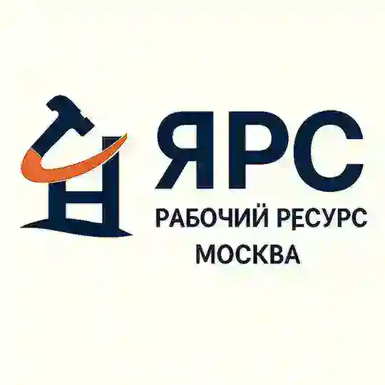 ЯРС — работа в Москве