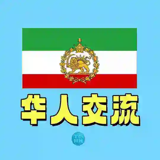 斯里兰卡华人交流群｜TG招聘
