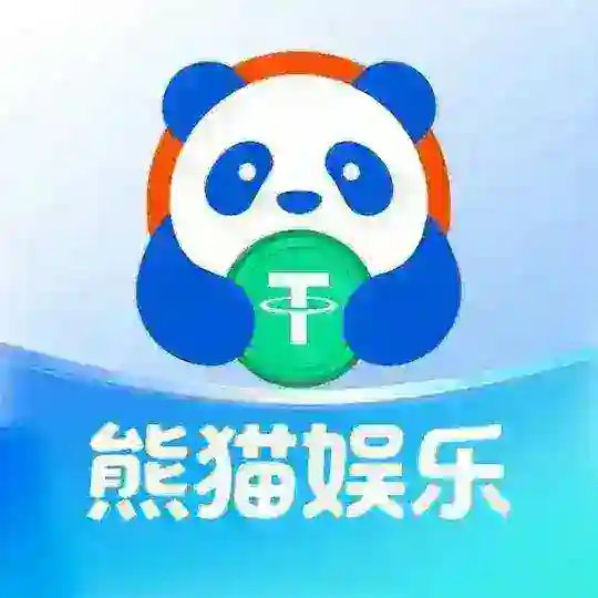 熊猫娱乐官方群
