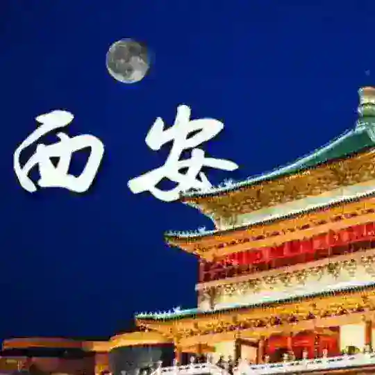 西安娱乐聊天群