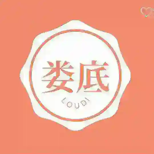 娄底修车大队交流群