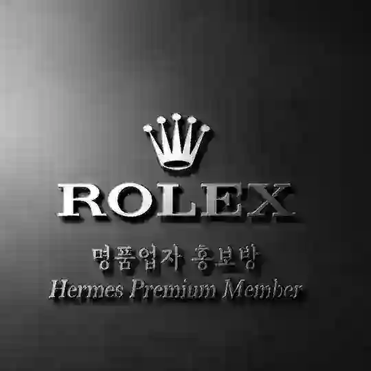 ROLEX명품업자자유방