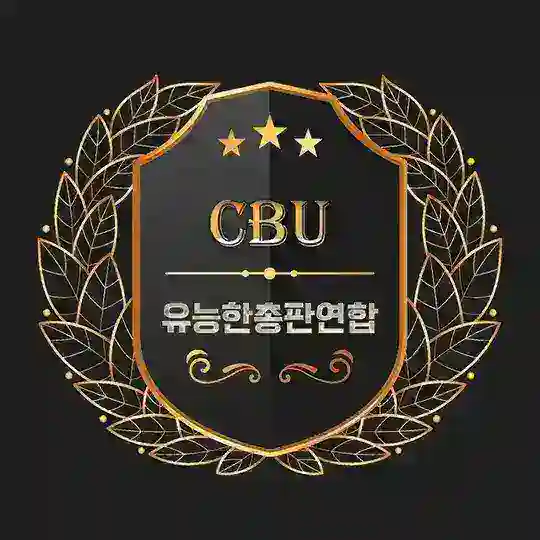 유능한총판연합(유총연) 무한 자유 홍보방