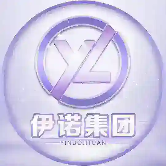 伊诺集团直招微信im 市场最高价格