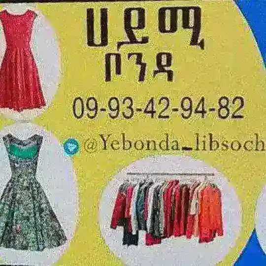 ሀይሚ ቦንዳ/Haymi Bonda