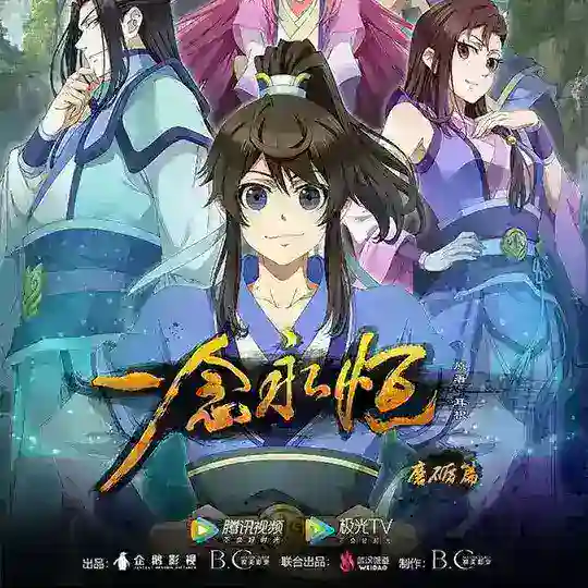Yi Nian Yong Heng مترجم