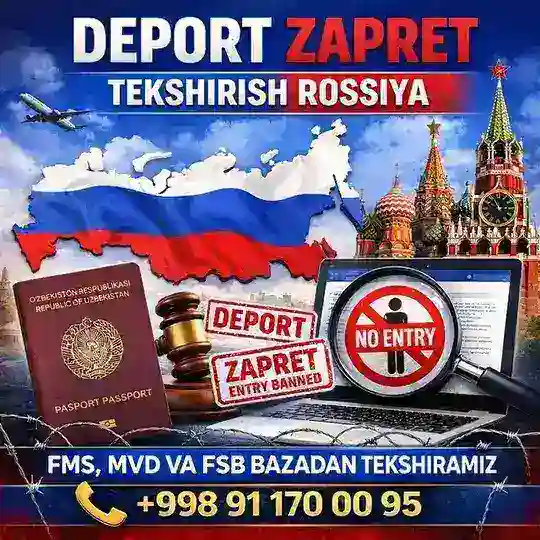Депорт Запрет Текшириш🇷🇺
