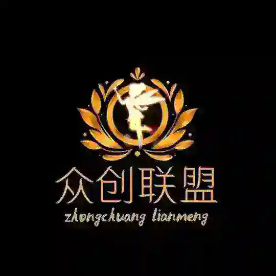 🛡【众创联盟】🔥资源担保社群💥交流群