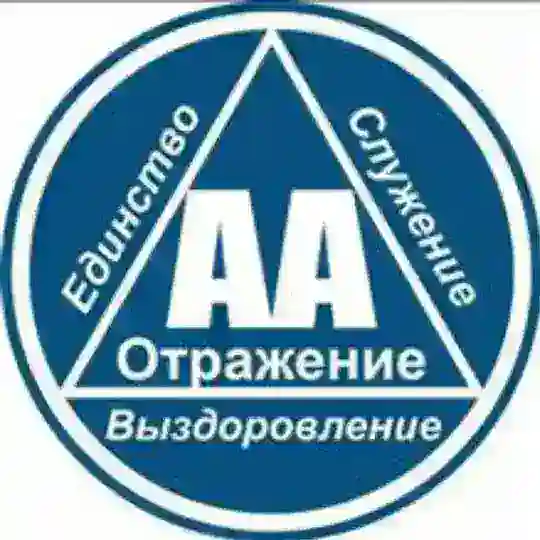 23.04.2026 г. Группа АА "Отражение"