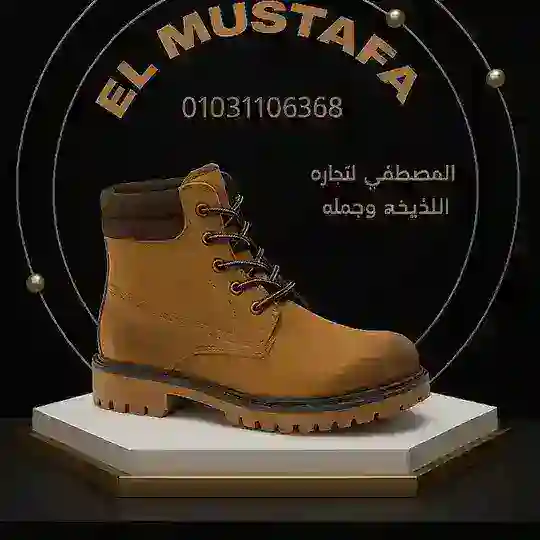 المصطفى للأحذيه جمله فقططط ⛔