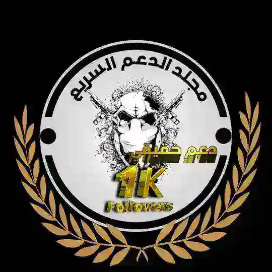 استقبال مجلد الدعم السريع(2H)