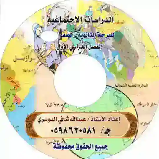 📘 دراسات اجتماعية مسارات ثانوي 📘