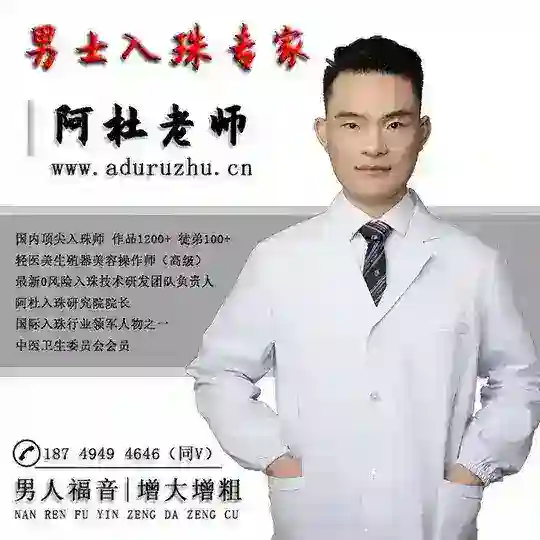 入珠经验交流群