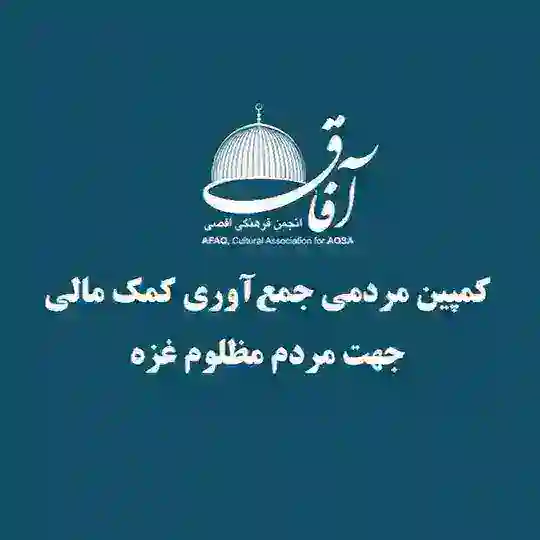 کمپین مردمی کمک به غزه