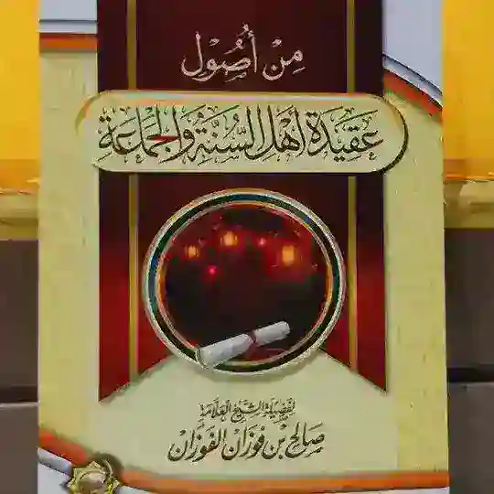 የሰለፎች መንገድ تَعَلَمٴ ተማር።