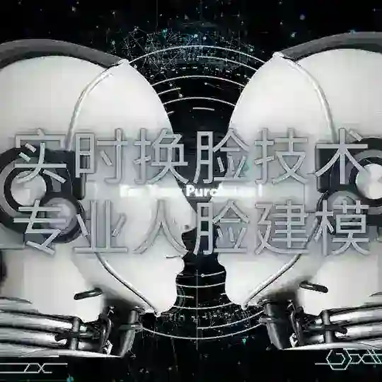 AI换脸🔥人脸复刻建模🔥视频换脸🔥ai去衣🔥ai换脸实名认证