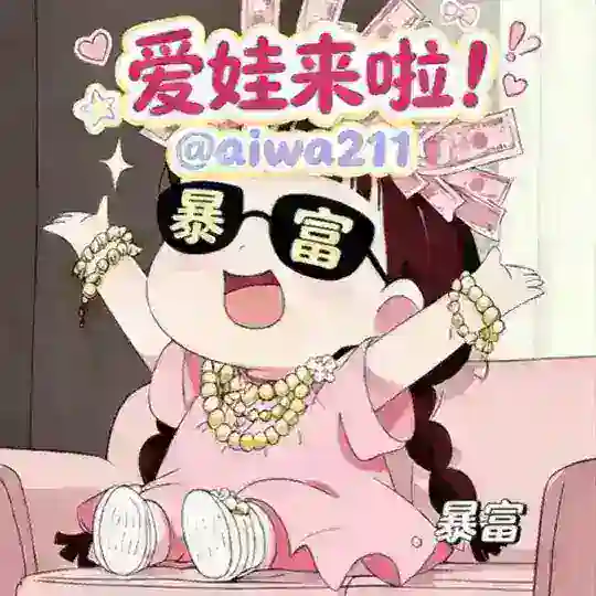 色粉 爱娃收粉